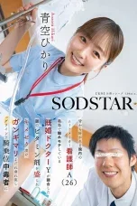 (English Sub) START-548 Hikari Aozora