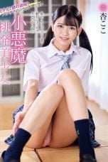 (English Sub) MMUS-095 Coco An