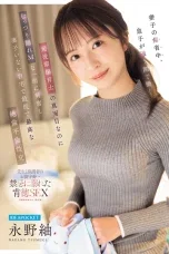 (Sub Indo) IPZZ-946 Tsumugi Nagano