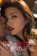 (English Sub) DLDSS-392 Suzume Mino