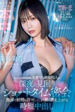 (English Sub) HMN-604 Akari Mitani