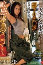 (English Sub) JUR-218 Miho Tono