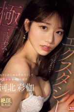 (English Sub) SONE-454 Saika Kawakita