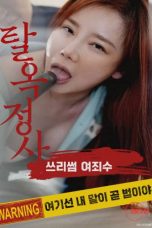 (English Sub) Jailbreak Affair: Threesome Female Prisoners (2024)