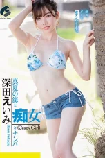 (English Sub) GENM-021 Eimi Fukada