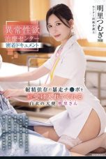 (Sub Indo) IPZZ-629 Tsumugi Akari
