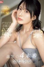 (English Sub) SONE-305 Kiho Kanematsu