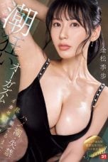 (English Sub) SONE-632 Kiho Kanematsu