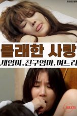 (English Sub) Secret Affairs: Stepmother Friend’s Mom Daughter in law (2025)