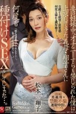 (Sub Indo) JUQ-472 Shoko Matsumoto