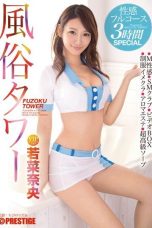 (English Sub) ABP-407 Nao Wakana