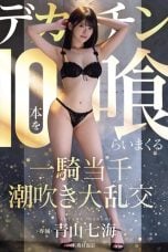 (English Sub) MIDA-120 Nanami Aoyama