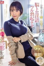 (English Sub) SONE-104 Tsukasa Aoi