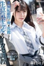 (Sub Indo) SHKD-999 Hinako Mori