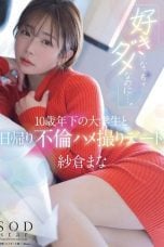 (English Sub) START-149 Mana Sakura