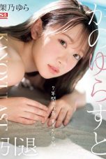 (English Sub) SONE-309 Yura Kano